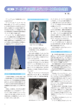 アール・デコに開花したジュエリーと女性の社会進出