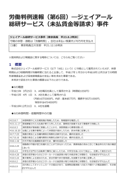 ジェイアール総研サービス事件－東京高判
