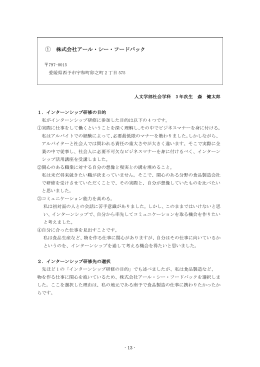 株式会社アール・シー・フードパック