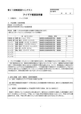 アイデア概要説明書