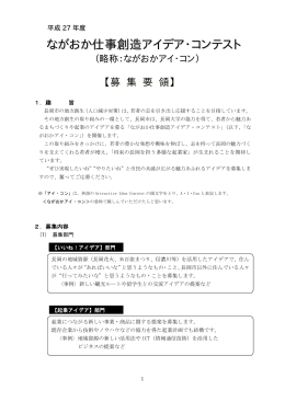 ながおか仕事創造アイデア・コンテスト