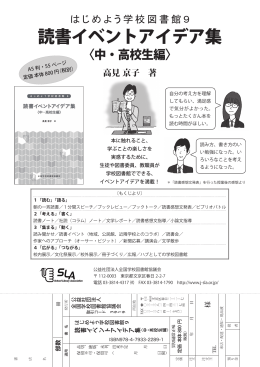 読書イベントアイデア集 - 全国学校図書館協議会