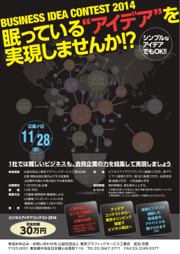 眠っている アイデア を 実現しませんか