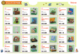 すごいアイデアで賞しょう