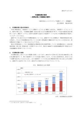 中国郵政業の現状 - マルチメディア振興センター