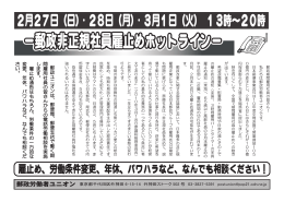 郵政非正規社員雇い止めホットライン