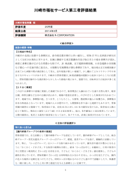 1142 川崎市菅保育園（詳細）