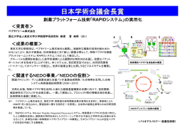 「RAPIDシステム」の実用化（PDF、208KB）