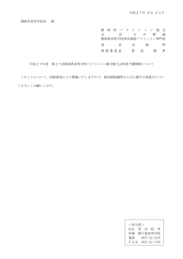 西部委員長 菅 沼 昭 孝