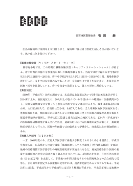 安芸地区医師会長 菅 田 巌 広島の梅雨明けは例年より13日も早く，梅雨