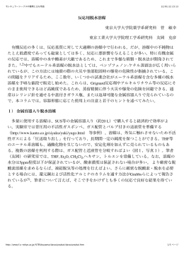 反応用脱水溶媒 東京大学大学院薬学系研究科 菅