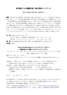 ファンドレイジング・セミナー