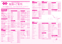 福袋のご案内 - 京王百貨店 新宿店