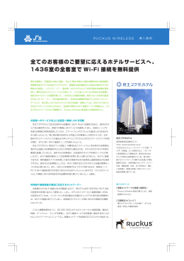 全 客様 要望 応 、 1436室 全客室 Wi