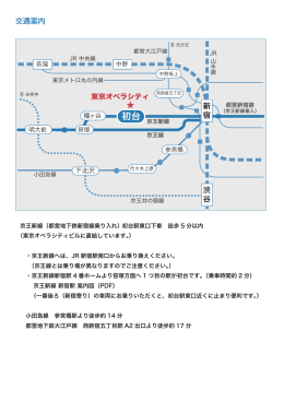 交通案内 路線図 - 東京オペラシティ