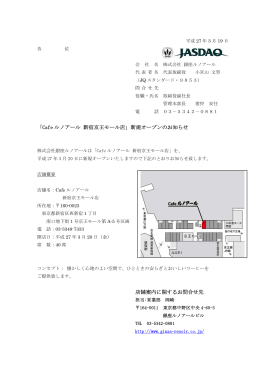 「Cafe ルノアール 新宿京王モール店」新規オープンのお知らせ 店舗案内