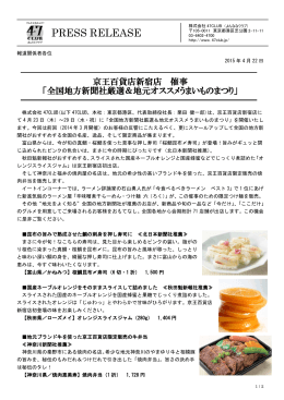 京王百貨店新宿店 催事「全国地方新聞社厳選＆地元オススメ