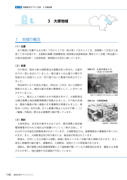 3.大塚地域（PDF：9410KB）