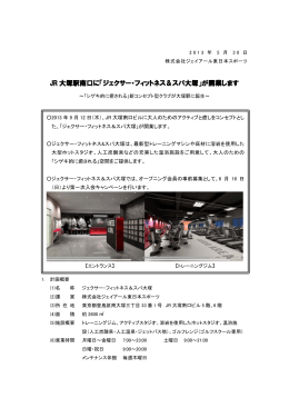 JR 大塚駅南口に「ジェクサー・フィットネス＆スパ大塚」が開業します