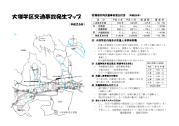 大塚学区事故マップ [PDFファイル／137KB]