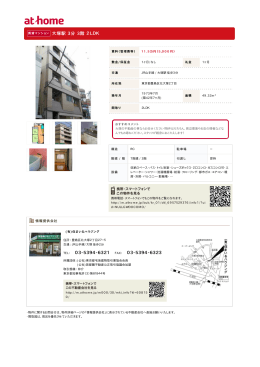 大塚駅 3分 3階 2LDK 03-5394-6321 03-5394