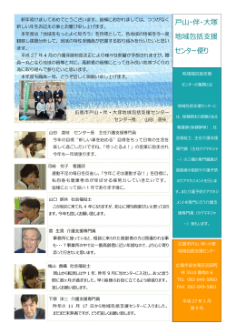 戸山・伴・大塚 地域包括支援 センター便り