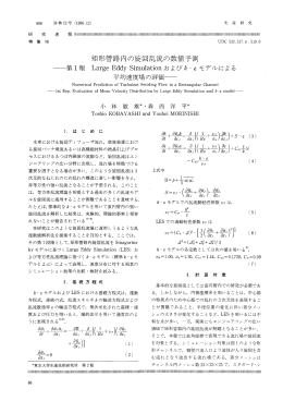 失目形管路内の旋回乱流の数値予測
