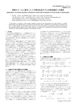 時間スケールに着目した 3 方程式乱流モデルの旋回