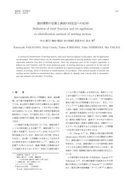 Definitionofswirlfunctionanditsappliation