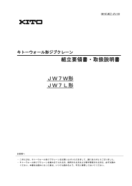 JW7W形・JW7L形