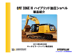 ② ﾊｲﾌﾞﾘｯﾄﾞ油圧ｼｮﾍﾞﾙ CAT336ELH ｷｬﾀﾋﾟﾗｰｼﾞｬﾊﾟﾝ
