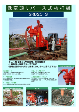 SRD25 - 杉崎基礎株式会社
