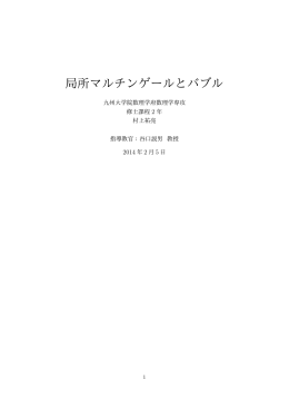 局所マルチンゲールとバブル