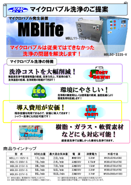 マイクロバブル洗浄のご提案