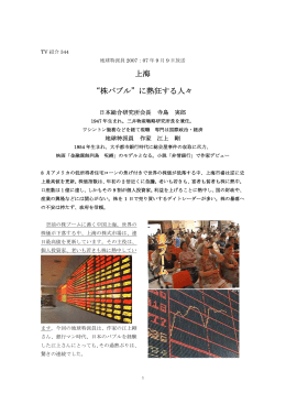 上海 &ldquo;株バブル&rdquo;に熱狂する人々