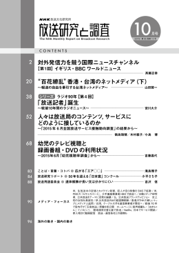 対外発信力を競う国際ニュースチャンネル “百花繚乱”香港・台湾のネット