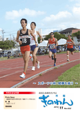 &sim; スポーツの秋！健脚を競う &sim;
