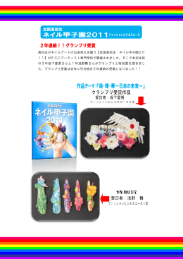 高校生がネイルアートの出来栄えを競う【全国高校生 ネイル甲子園20