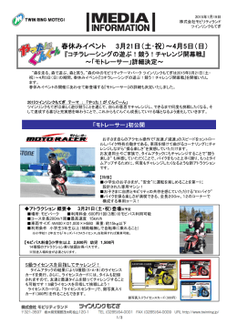春休みイベント 3月21日（土・祝）～4月5日（日）
