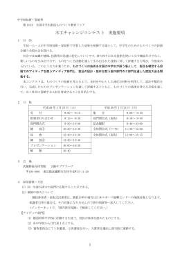 木工チャレンジコンテスト 実施要項