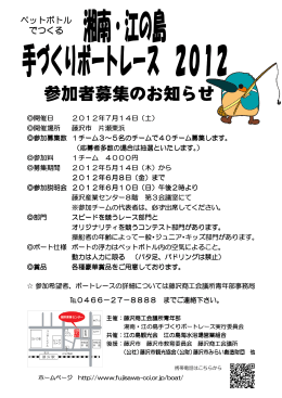 参加者募集のお知らせ