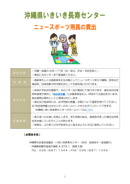 貸出用具一覧 - 沖縄県社会福祉協議会