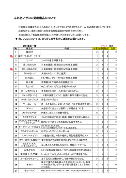 貸出備品一覧（PDF） - 丸亀市社会福祉協議会