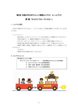 2 第6回チャレコン ルールブック