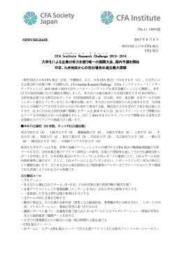2013 年8 月8 日 CFA Institute Research Challenge 2013