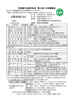 第44回利根町民運動会プログラム