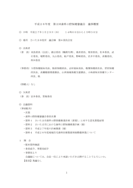 平成26年度 第2回歯科口腔保健審議会 議事概要