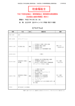 全プログラム・スケジュール - 日本精神保健福祉士養成校協会