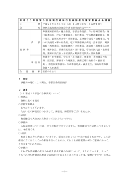 第3回議事概要（PDF形式 134Kb）