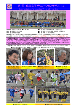 成績表 - 成田市サッカー協会
